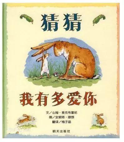 经典绘本 | 《猜猜我有多爱你》