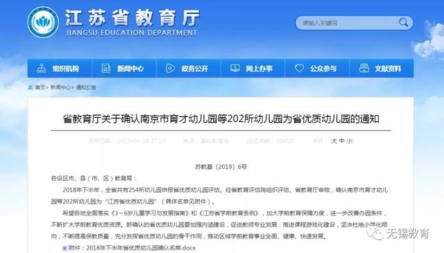 又新增9所！无锡292所省优质幼儿园最全名单在这