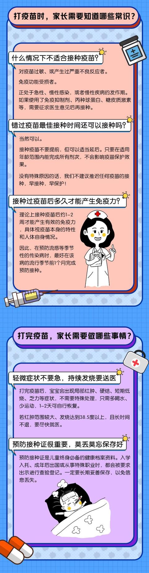 关于打疫苗，家长应该知道的15件事！