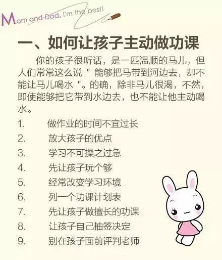 家庭教育100招，父母必读！你一定用得到！