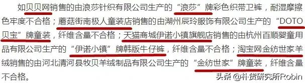 太气愤了，这些儿童服装竟然“有毒”？宝爸宝妈们赶紧避雷！