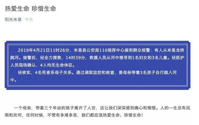 三胎妈妈携三子跳河自杀全部身亡：无论何时，千万不要放弃自己！