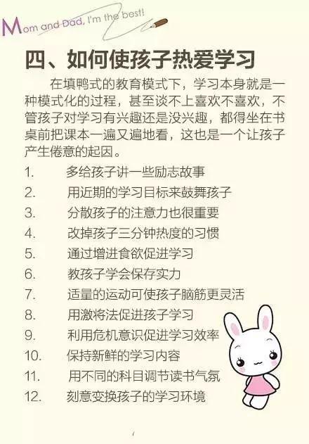 家庭教育100招，父母必读！你一定用得到！