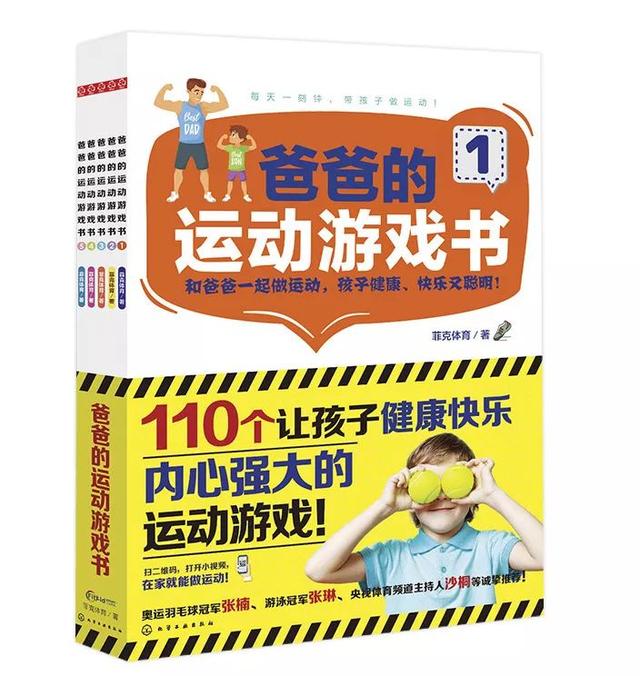给爸爸的陪娃指导，亲子运动做起来！