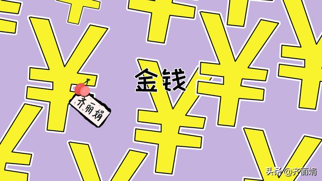 让孩子知道“钱是怎么来的”，要比“钱要怎么花”重要得多