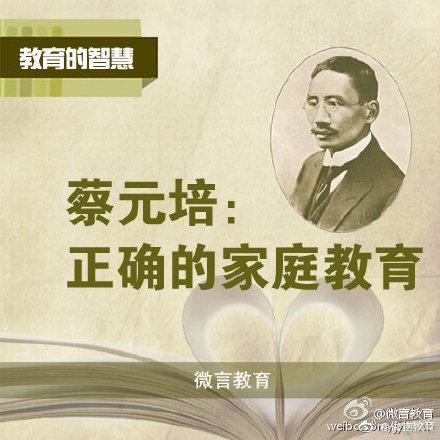 蔡元培：决定孩子一生的不是成绩而是健全的人格