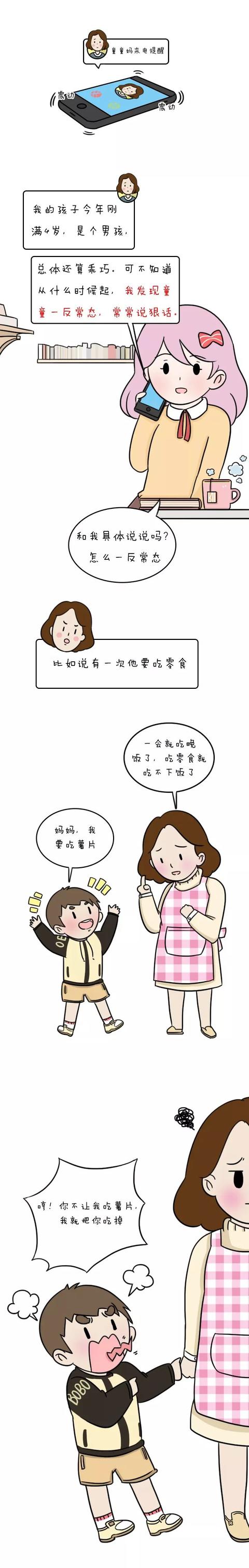 “妈妈，我把你砍死！”：我们该如何面对“可怕的三岁”