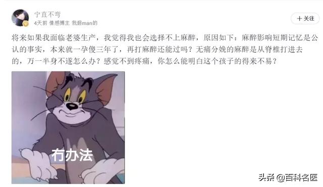 产妇生娃疼哭，老公却拒绝上麻药！无痛分娩，到底该不该用？