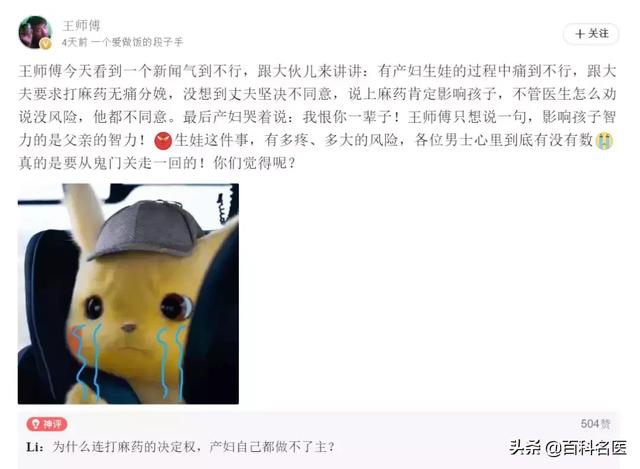 产妇生娃疼哭，老公却拒绝上麻药！无痛分娩，到底该不该用？