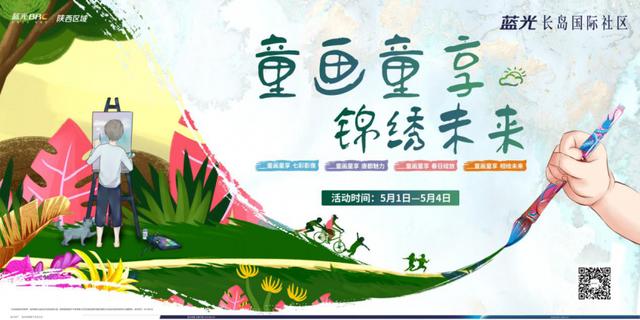 蓝光·长岛国际首届儿童创享节初体验：小手画出大世界！