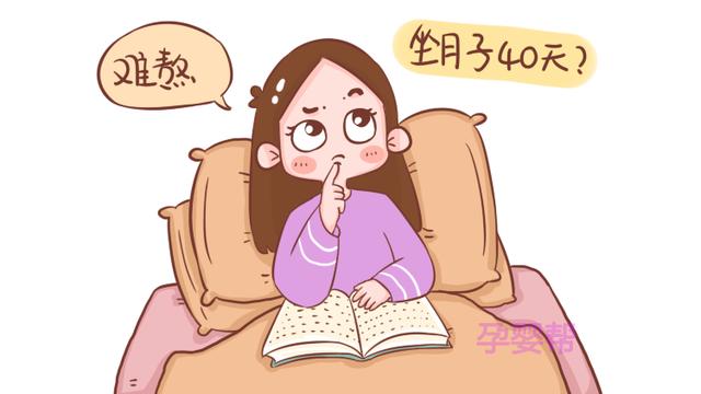 坐月子坐多久最好？不长不短，这个时间是最好的