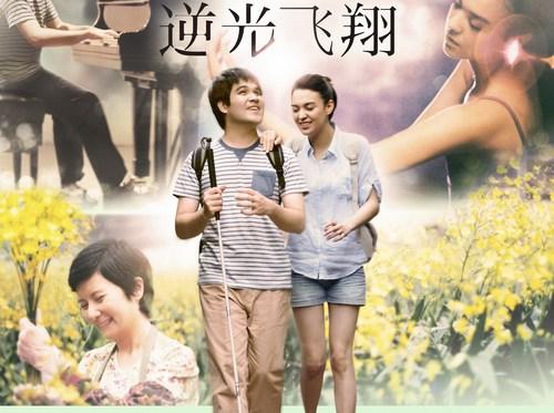 逆光飞翔，特殊儿童的成长，需要获得哪些品质来适应社会？