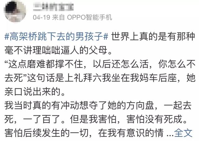 17岁男孩跳桥：为什么得到父母的理解这么难？