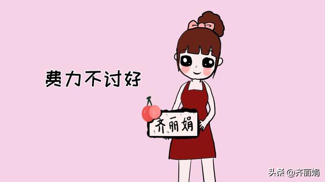 费力不讨好型的妈妈，付出的多还遭嫌弃，看看你有没有中招