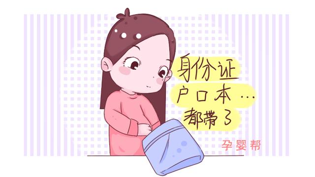 二胎宝妈分享：生孩子时，待产包里少不了这几个证件，能省很多事