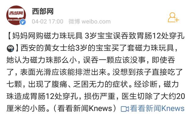 又是它！3岁宝宝12处肠穿孔，这个网红玩具别给孩子买