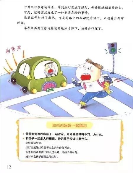 封面 对娃说了100遍“小心”他都不上心？那你可以试试这个方法