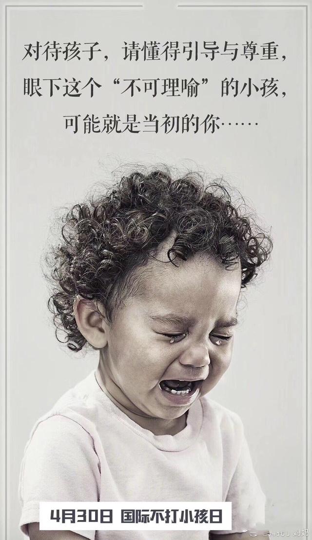 “国际不打小孩日”：父母这样做，才能把每天过成“不打小孩日”