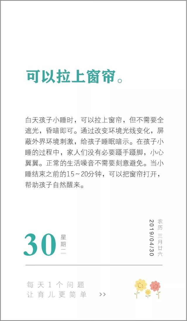 孩子白天睡觉要不要拉窗帘，答案可能和你想的不一样