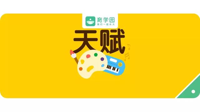 早教、特长班……不了解孩子的最佳启蒙时间，报什么班都没用！