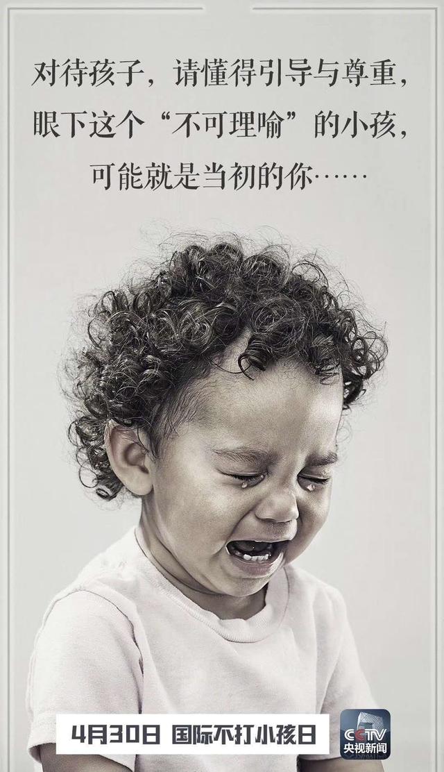 过完＂国际不打小孩日＂，也不要打孩子，常挨打的孩子智力差