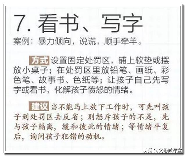 惩罚孩子，这才是最正确的10个方法，原来这些年我们都做错了！