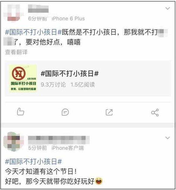今天是“国际不打小孩日”？网友：好嘛好嘛休息一天