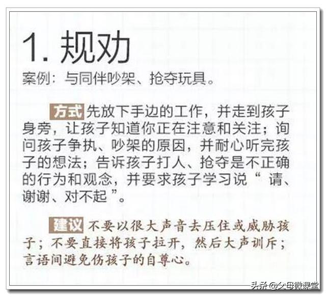 惩罚孩子，这才是最正确的10个方法，原来这些年我们都做错了！