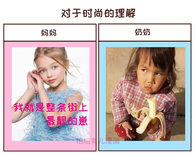 妈妈带娃VS奶奶带娃，来感受下差别，简直不能再形象