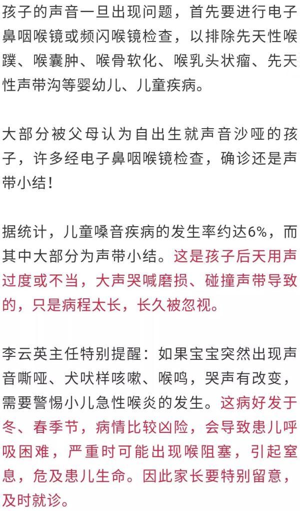 爸妈注意了！宝宝爱大喊大叫，小心得这个病