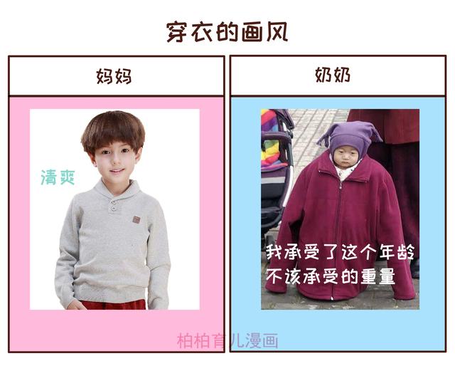 妈妈带娃VS奶奶带娃，来感受下差别，简直不能再形象