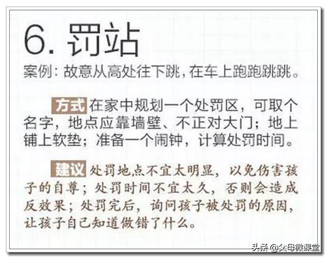 惩罚孩子，这才是最正确的10个方法，原来这些年我们都做错了！