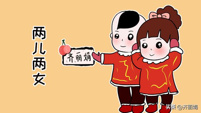 两儿或两女的家庭，30年后有哪些差别？各有各的好坏