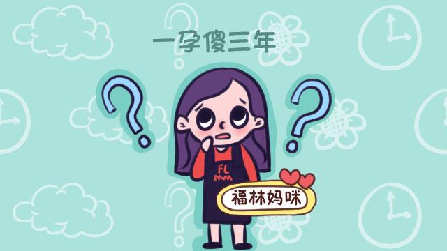 别笑宝妈一孕傻三年，孕傻背后的原因，让你知道当妈有多辛苦