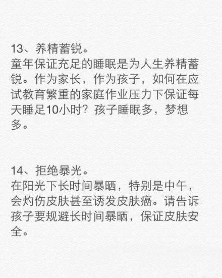 请让你的孩子记住这些小事