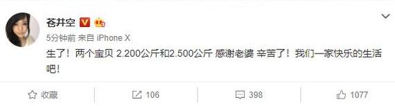 苍井空剖腹产生下双胞胎儿子！老公微博报喜，夫妻产前做足功课！