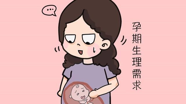 盘点女性怀孕后，出现的特殊“生理需求”，这几项必须忍耐住了！