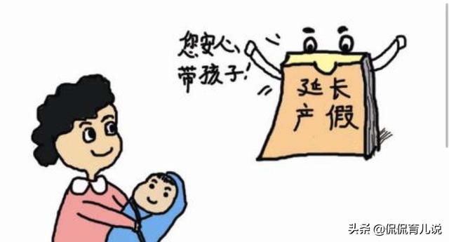 你希望产假休3年吗？宝妈：三年以后谁还肯要我？等喝西北风吧