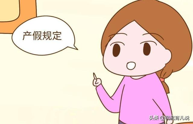 你希望产假休3年吗？宝妈：三年以后谁还肯要我？等喝西北风吧