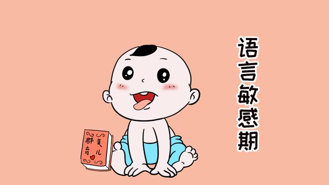 想让孩子早说话，用专业方法激发孩子语言敏感期，错过了很难弥补