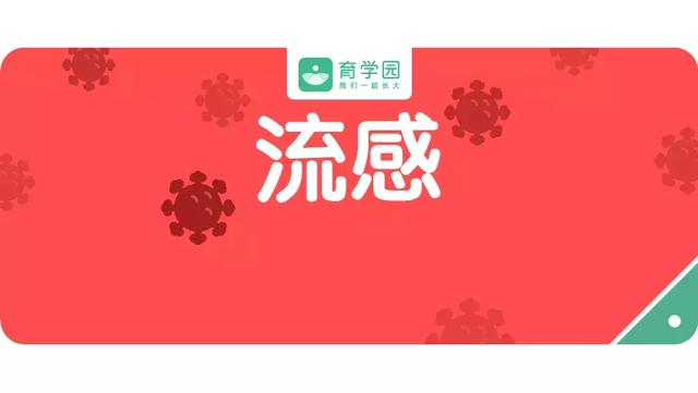新一轮流感又来了！孩子有这些表现，千万别当感冒治！