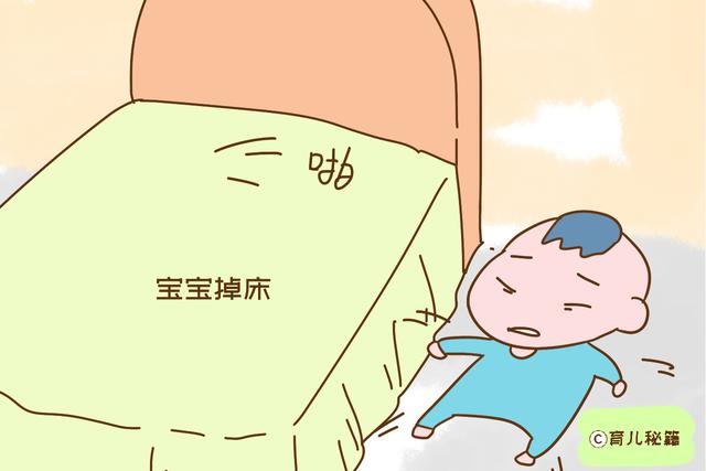 宝宝掉床怎么办？妈妈的第一反应并不对，正确做法告诉你