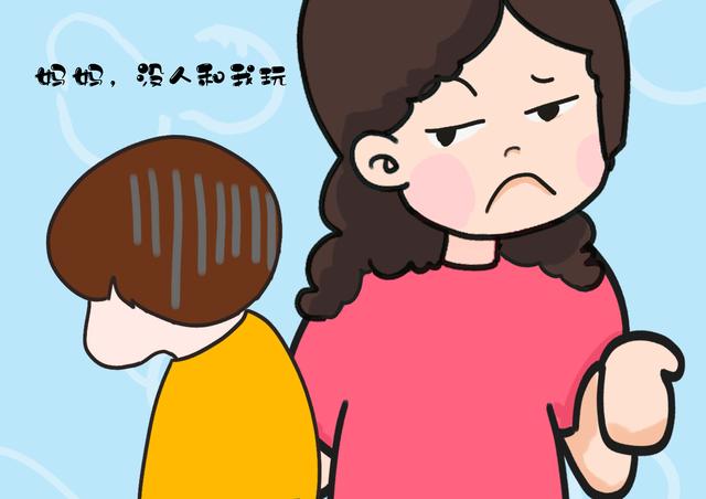 “妈妈，没有人和我玩”，孩子受孤立时，妈妈这样做孩子一生受用