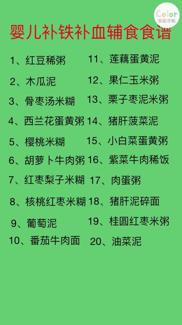 6-12月宝宝补铁辅食！最全分月龄食补方案