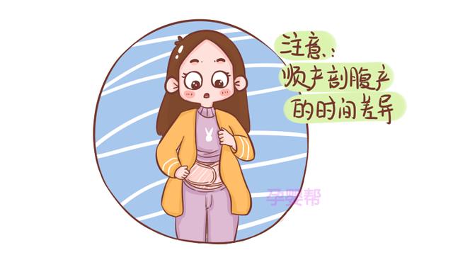 收腹带啥时候用？顺产和剖腹产有不同，时间上别弄错了