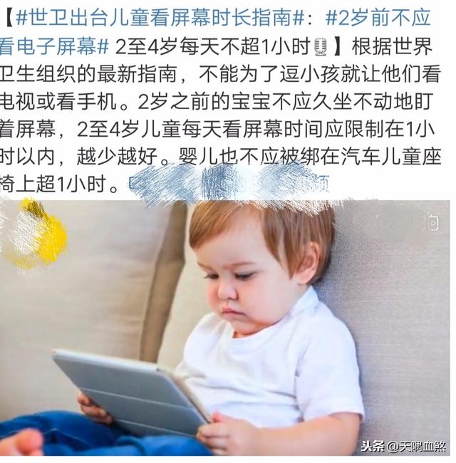 千万要控制自己的宝宝，让宝宝远离电子屏幕！不要用屏幕哄孩子