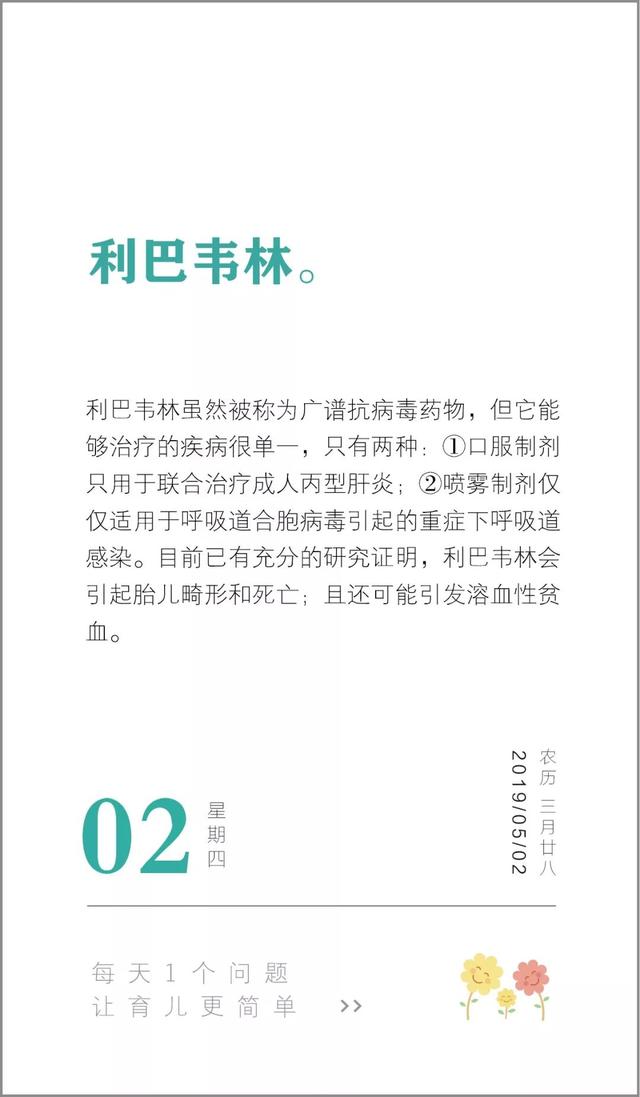 这种抗病毒药不仅没用还有毒，孩子和妈妈都要远离
