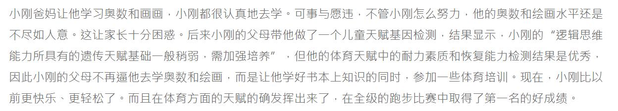 天赋基因检测就能让孩子赢在起跑线吗？