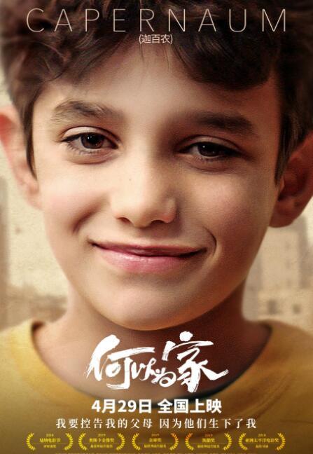 《何以为家》观后感,不是父母生而不养,而是欲养不得啊!