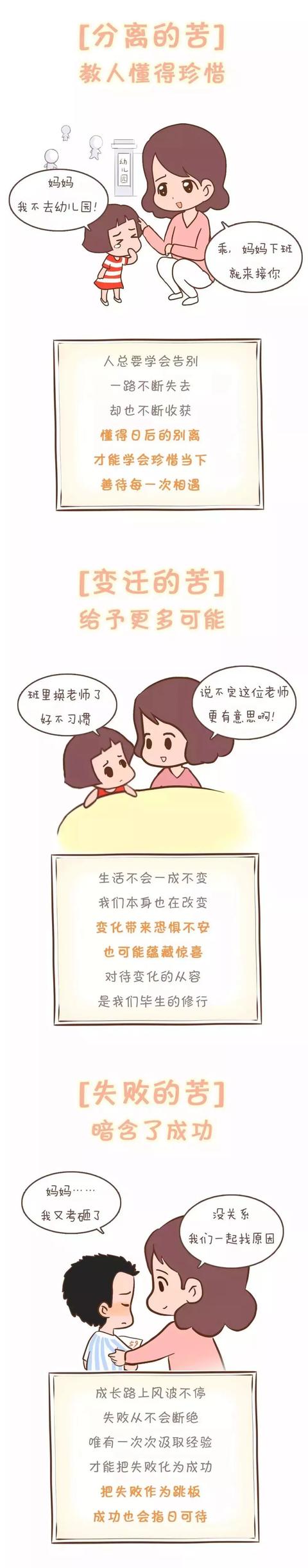 再疼孩子，也要让他承受这八种苦（父母必看）